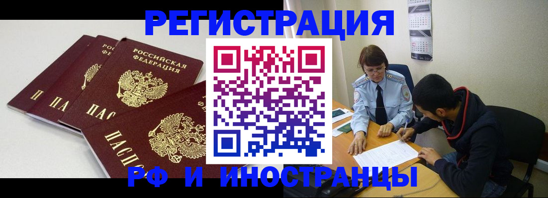 прописка 2025 в Фролово