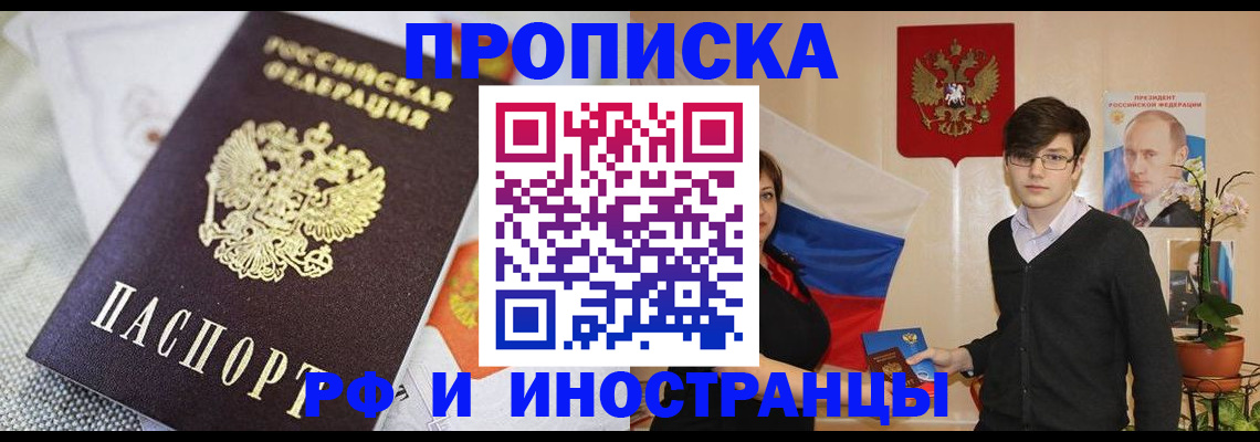 прописка для школы в Фролово